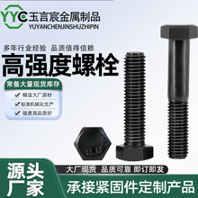 GB/T5783�ߏ����ݽzM16M20ȫ�������^��˨10.9�����L��������˨