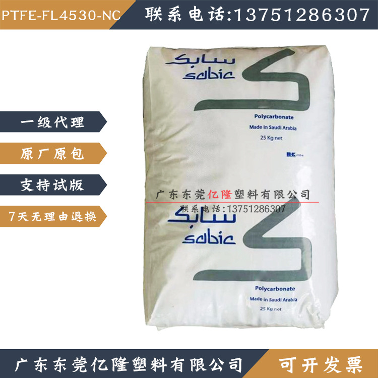 FL4530-NC基础创新塑料美国PTFE耐磨耐高温耐腐蚀聚四氟乙烯模压