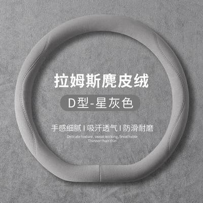 Sweat-Absorbent Protective Cover, Summer Ladies, Steering wheel cover - star-gray-type-d-36cm