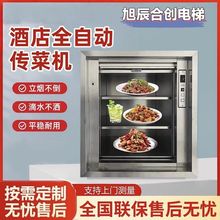 传菜电梯升降机饭店酒店餐厅杂物餐梯厨房上菜传菜梯小型传菜机