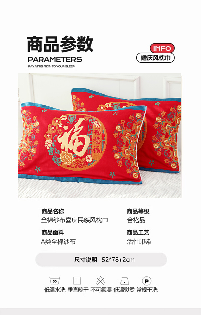 婚庆枕巾_16.jpg