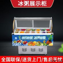 简所冰粥柜水果捞商用冰粉车四果汤清补凉展示柜冰粥机小型摆摊.