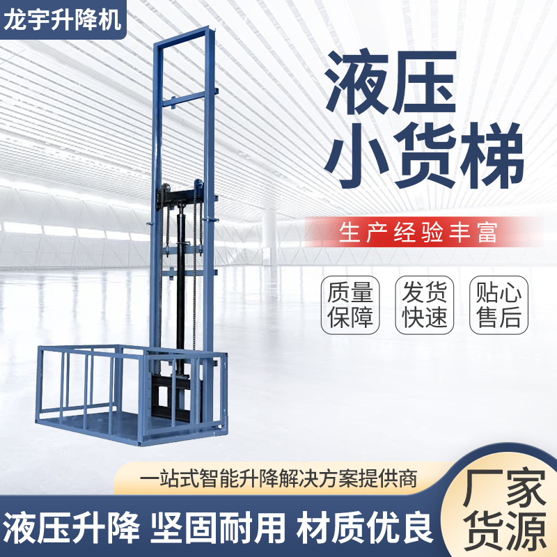 定制升降货梯仓库厂房简易液压载货提升机小型货运电梯 小货梯