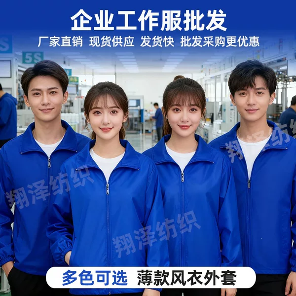 Spring and autumn windbreaker workwear, group uniform jacket, long-sleeved windproof men's clothing, volunteer auto repair shop uniform, advertising shirt