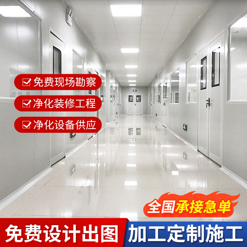 无尘车间设计净化车间施工食品洁净厂房装修化妆品洁净室