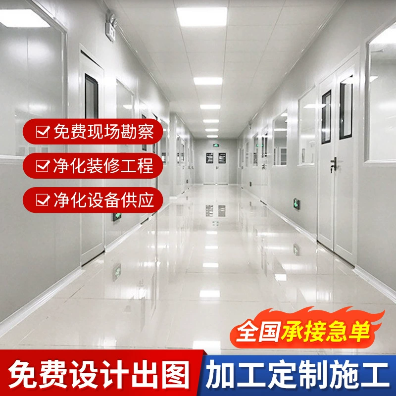 Дизайн безпылевой мастерской, строительство очистной мастерской, отделка пищевого чистого цеха, чистая комната для косметики