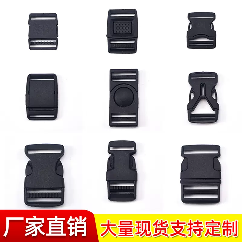 现货箱包塑料插扣腰包安全调节扣书包卡扣配件黑色塑胶对插背包扣