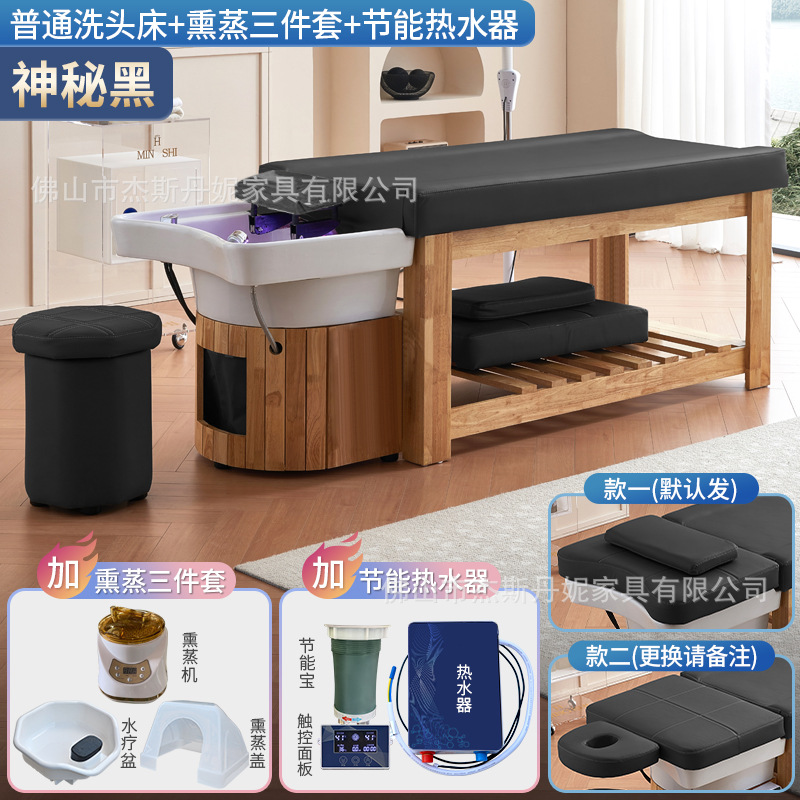 [미스테리어스 블랙] 원목 샴푸베드 + 훈증 + 온수기