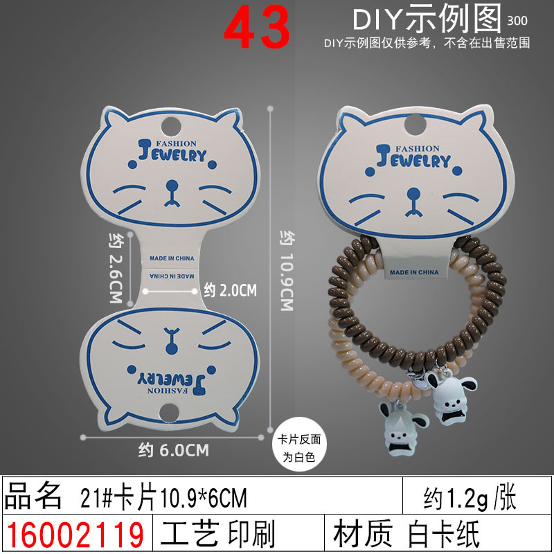 16002119#21#卡片10.9×6CM