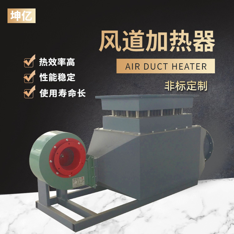 风道电加热器  气体循环加热器  烘房辅助烘干加热器