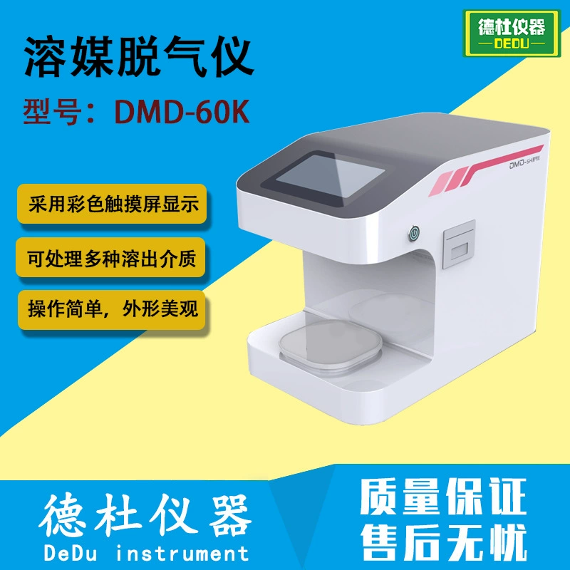 DMD-60K Дегазационная машина Инструмент для дегазации растворителя Инструмент для вакуумной дегазации Инструмент для мембранный дегазации