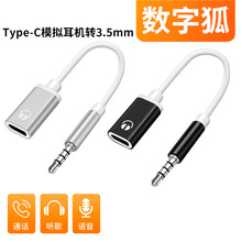 Typec�ӿ�ģ�M���C�D�Q3.5mm�A���^���B���֙C��X ��ͨԒ�D�Q��