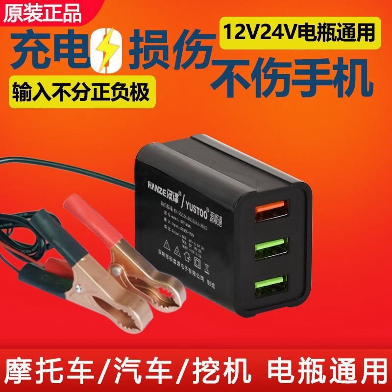 Motorcycle battery 12V to 5V mobile phone charger multi-port usb fast charge 24v Marine car Converter Connector
