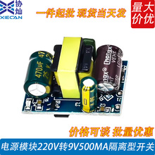 电源模块220V转9V500MA隔离型开关宽电压AC-DC降压模块带过流保护