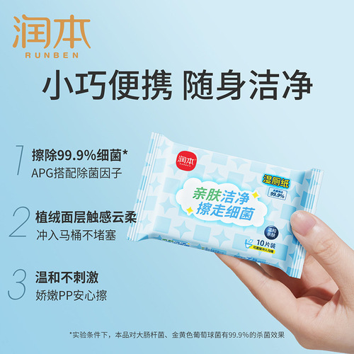 Runben Hygienic Cleaning Wipes Small Packet of 10 Easy to Carry Hand and Mouth Special Wet Wipes Travel Set Wholesale