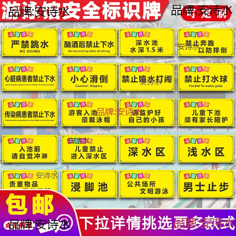游泳馆安全标识水上乐园禁止跳水打闹小心地滑泳池温馨提示牌定