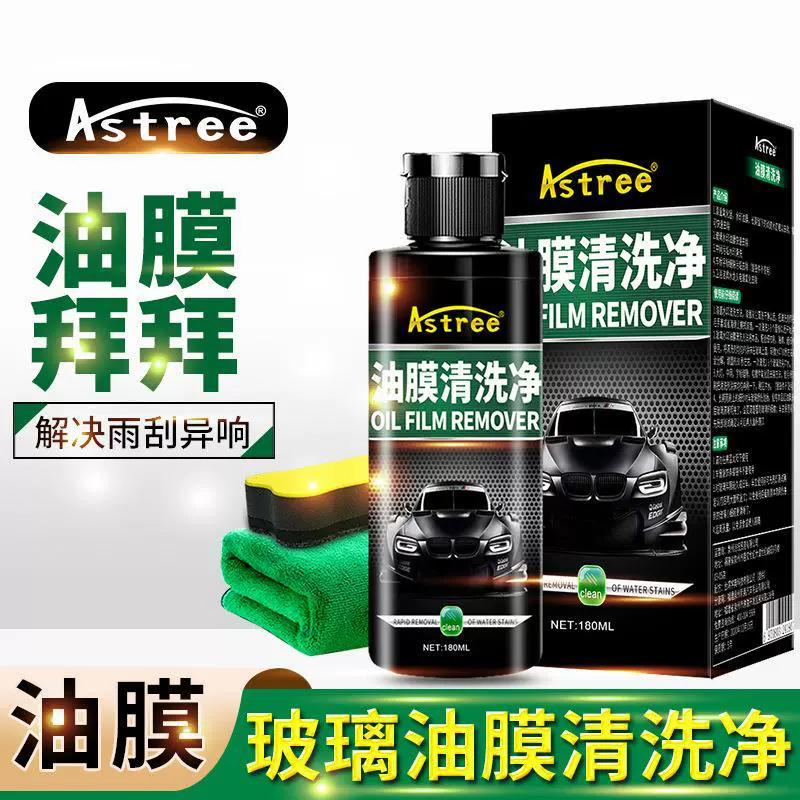 玻璃油膜去除剂汽车玻璃水添加剂强力清洗剂除雾油膜净