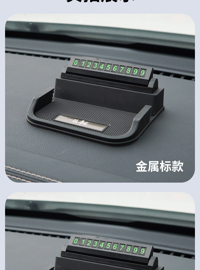 Multifunctional Car Anti-Slip Mat for Mobile Phones, Dashboard Pvc Phone Holder Mat, Parking Sign Dropshipping