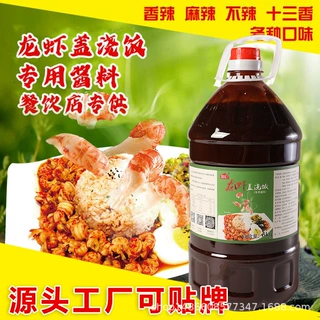 龙虾盖浇饭酱料生产厂家贴牌代加工OEM口味定制餐饮料理包调料