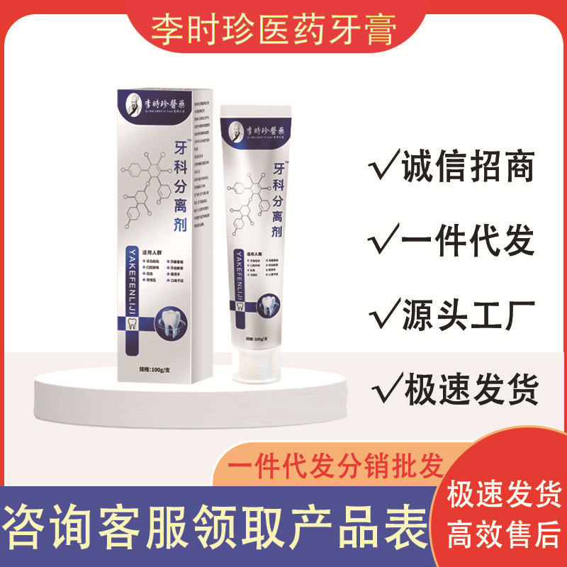 Li Shizhen Medical Toothpaste 100G/Tube Factory Direct Supply Ready Stock Wholesale Dropshipping