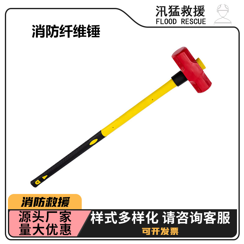 手动破拆消防纤维锤长柄防震砸墙铁锤消防重型PVC八角锤