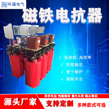 电抗器源头厂家无功补偿功率因数提升谐波抑制用电压稳定设备磁控