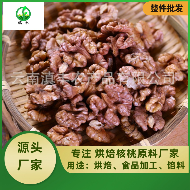 云南娘青紫皮核桃仁散装25新货核桃肉烘焙孕妇每日坚果厂家批发