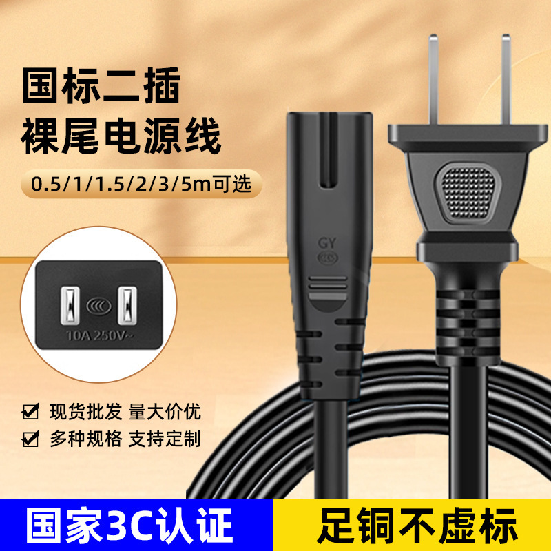 8-Shaped Power Cord Purifier Fan Speaker Tv Monitor Ps4 Small Desk Lamp Charger Cable Two-Prong Cable