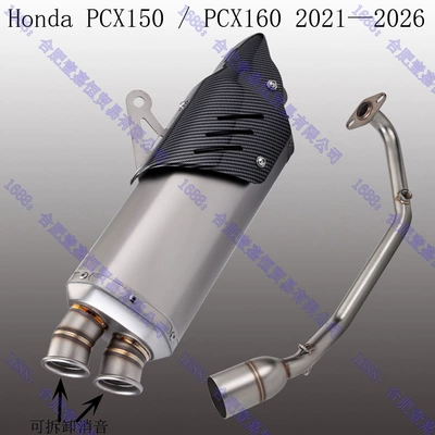 Motorcycle exhaust pipe, Suitable for motorcycle PCX150 - front-section-s9-cover-model
