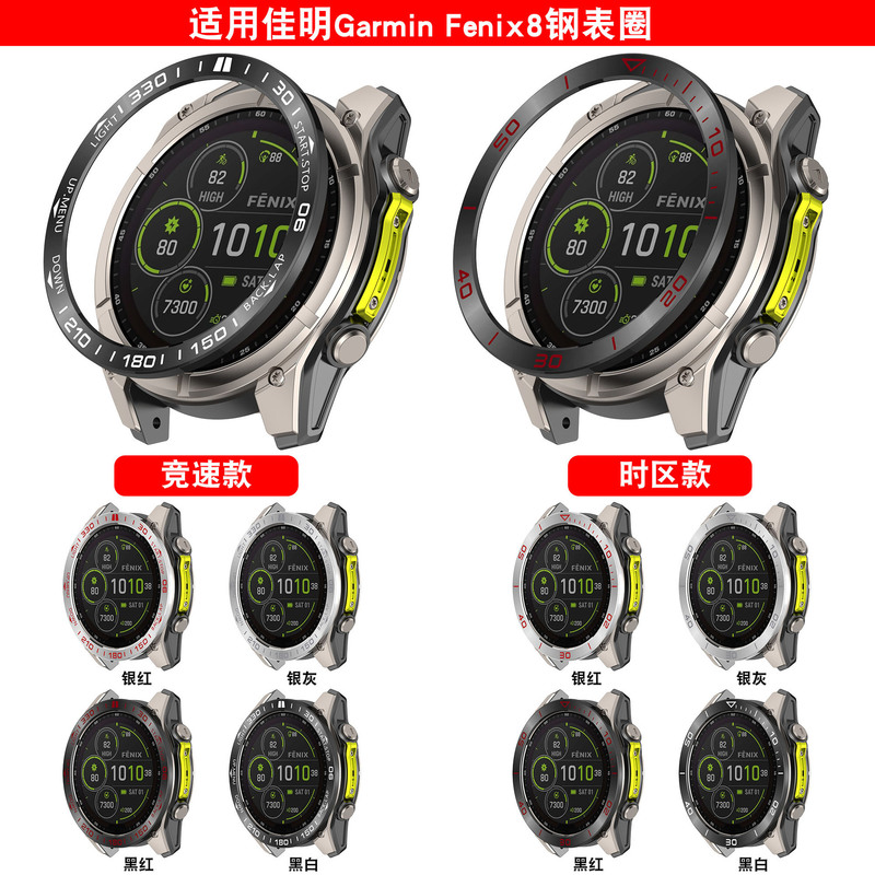 Suitable for Garmin Fenix8 Steel Bezel Feinixi 8 Bezel Metal Watch Protection Ring