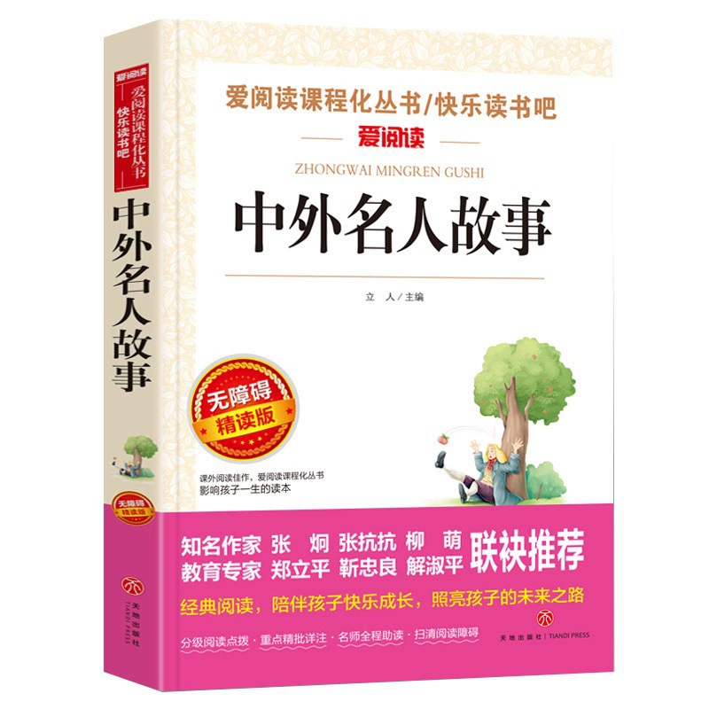 Любовь к чтению учебный план полный комплект книг для начальной и средней школы, детские книги 100000 почему Робинзон Плывущая книга