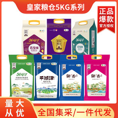 中食糧ロイヤル食糧倉庫千湖沢晩稲香米糸苗米5kg米10斤袋入り米卸売り直供