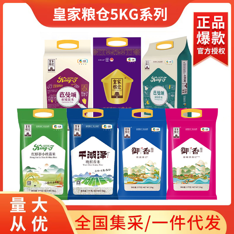 COFCO Royal Granary Qianhu Ze Late Rice Fragrant Rice Silk Seedling Rice 5kg Rice 10kg Bagged Rice Wholesale Direct Supply