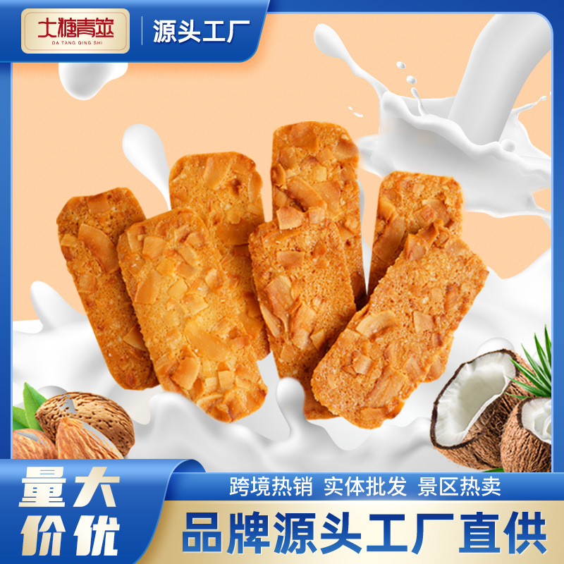 【超工定制】椰子脆片扁桃仁薄脆饼干椰香坚果非油炸休闲零食批发