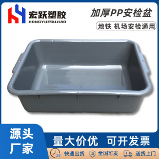 Airport security plastic basin gray plastic security Basin iron security basket plastic hotel storage tableware plastic basin