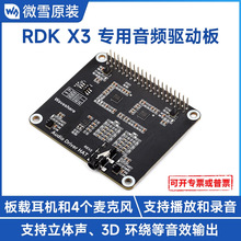 ΢ѩ ��ƽ������RDK X3�����l�Uչ�� ���w����a֧�ֲ��ź����