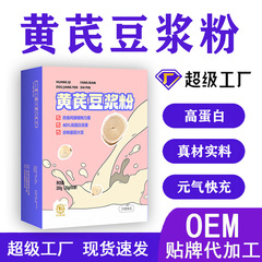 豆乳粉オウギ党人参元気インスタント豆粉卸売り栄養朝食タンパク質原味オウギ豆乳粉