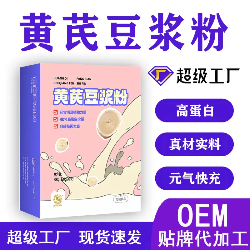 豆浆粉 黄芪党人参元气速溶豆粉批发 营养早餐蛋白原味黄芪豆浆粉