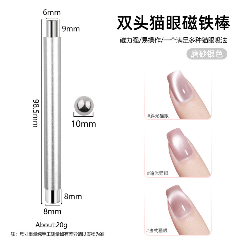 美甲双头磁铁小魔杖 强力猫眼吸铁石搭配钢珠吸宽光玻璃珠猫眼|undefined