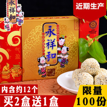 永祥和闻喜煮饼418g/盒传统手工美食零食品糕点心休闲零食包邮