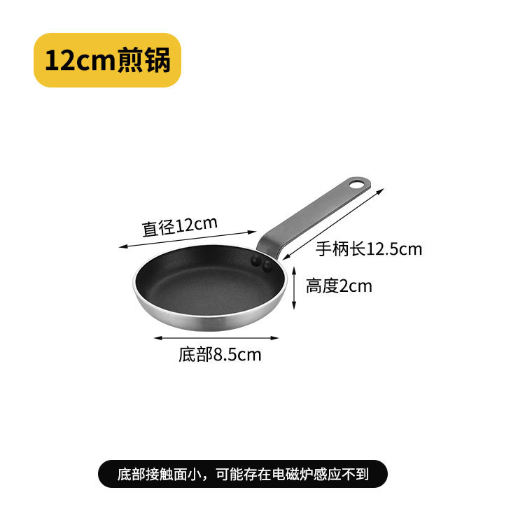 12CM 논스틱 프라이팬 [계란후라이에 적합]
