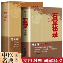 辨证录/石室秘录/黄帝外经清代名医陈士铎医学全书书籍套装共3册