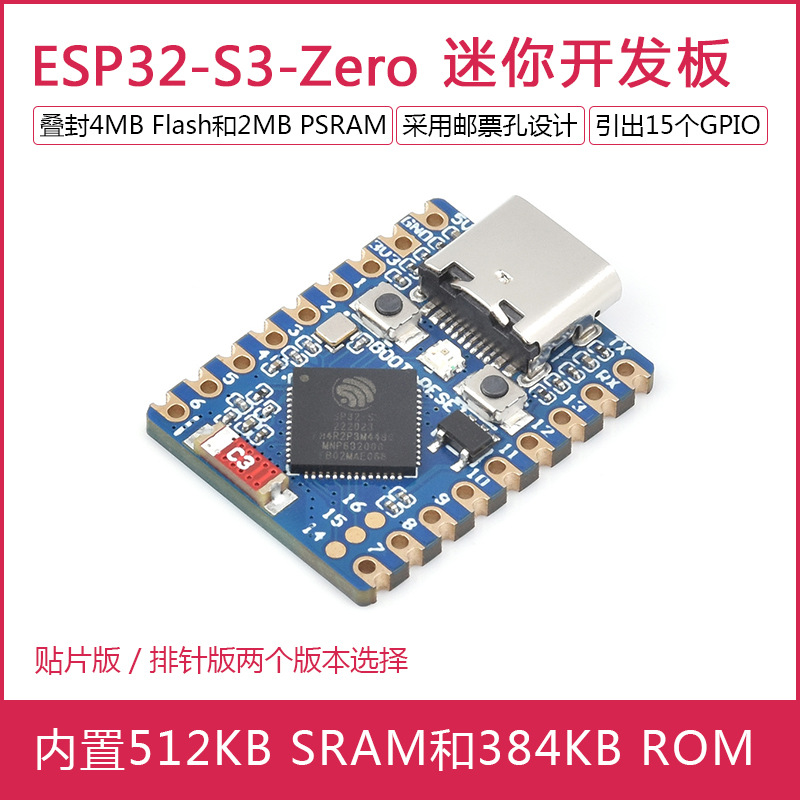 ESP32 S3迷你开发板ESP32-S3-Zero ESP32-S3FH4R2 WiFi蓝牙