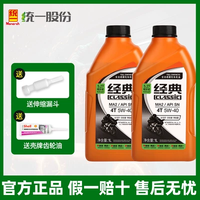 Suitable for Unified Motorcycle, Gasoline Engine Oil - fully-synthetic-sn5w40-2-bottles-shell-gear-oil-funnel