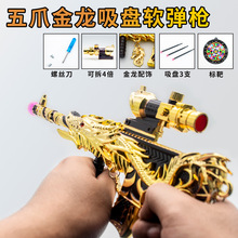 玩具模型M416五爪金龙吸盘软弹皮筋枪玩具和平游戏枪械武器