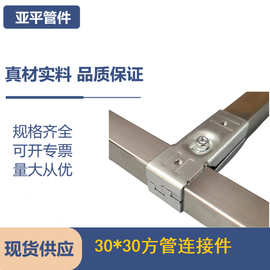 30方管不锈钢管接头镀锌连接件配件免焊接卡扣固定货架三通夹具
