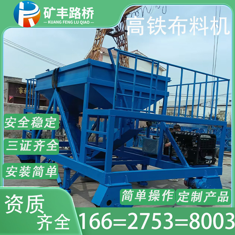 无砟轨道施工高铁混凝土布料机专用全自动行走易操作支持无