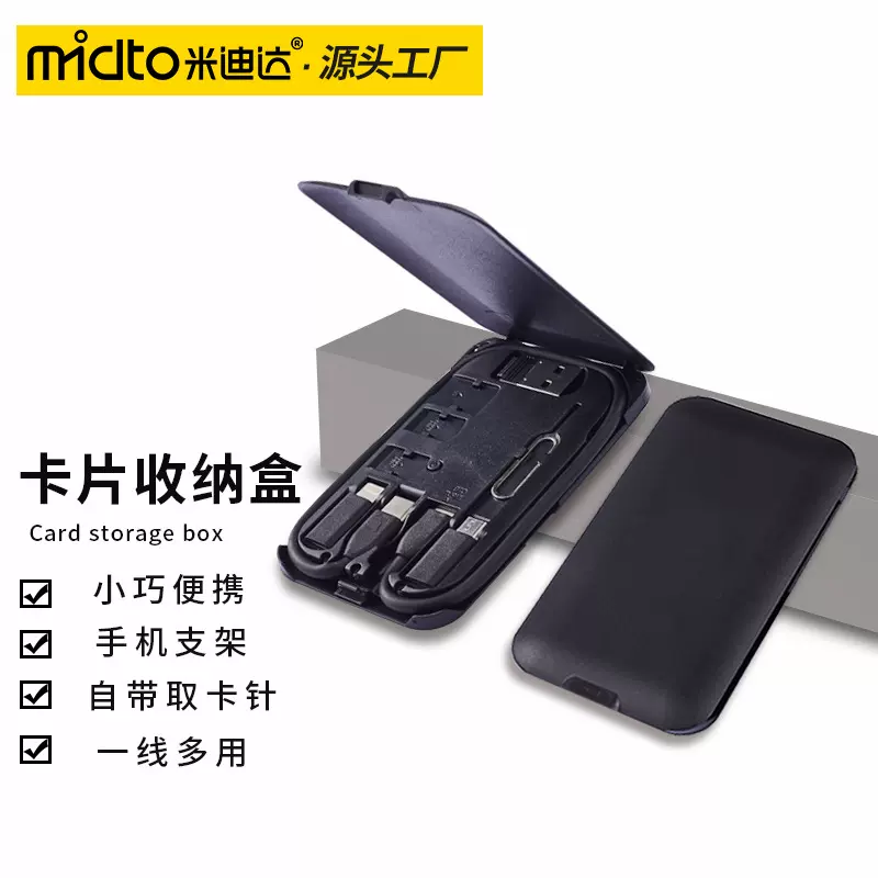 多功能名片夹收纳数据线转换头手机支架便携安卓数据线外贸批发