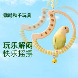 它适鹦鹉秋千啃咬玩具牡丹虎皮磨爪站架月亮吊环鸟笼爬梯玄凤站棍