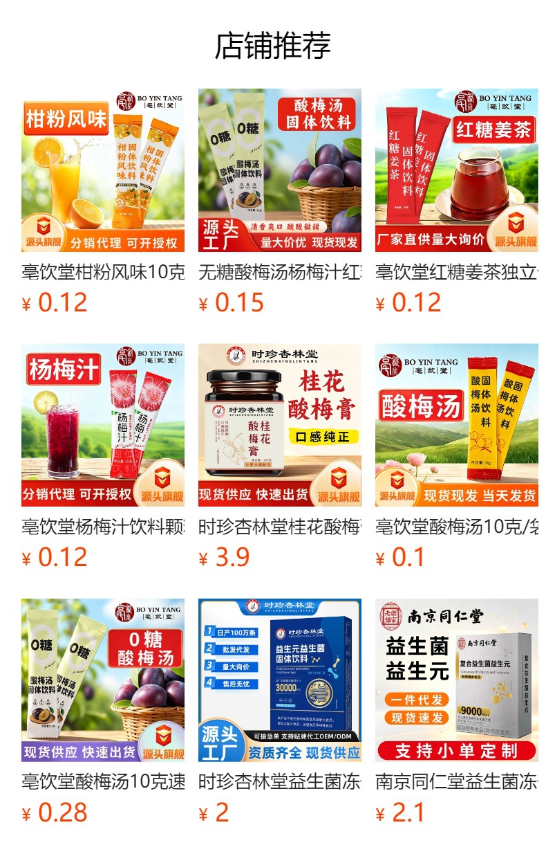 Sugar-Free Sour Plum Drink Mix (Suan Mei Tang) — Instant Osmanthus Herbal Beverage Powder, 10g × 10 Sticks overview